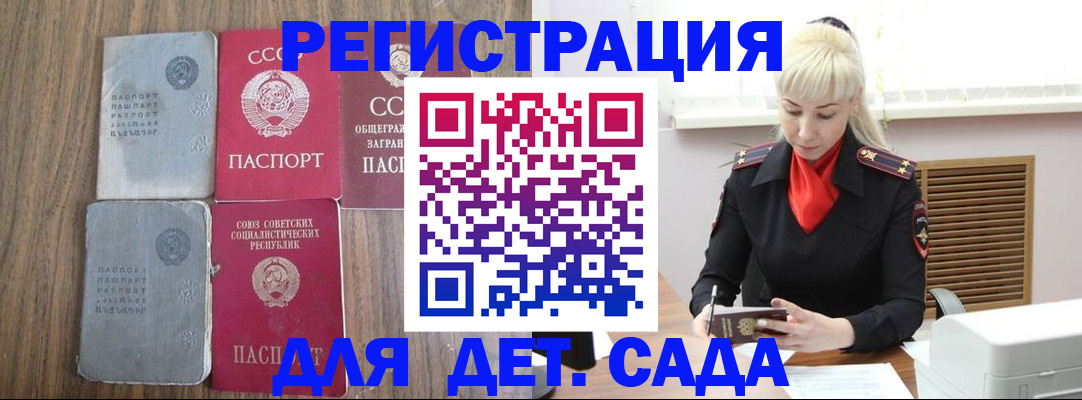 прописка для работы в Тимашёвске