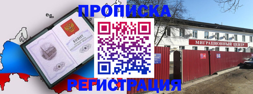 прописка паспорт в Тимашёвске